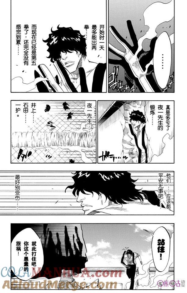 死神_境·界 第105话 第11页