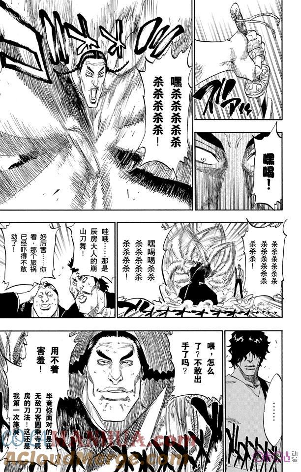 死神_境·界 第105话 第13页