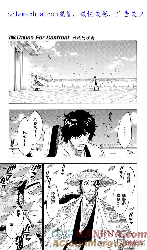 死神_境·界 第106话 第1页