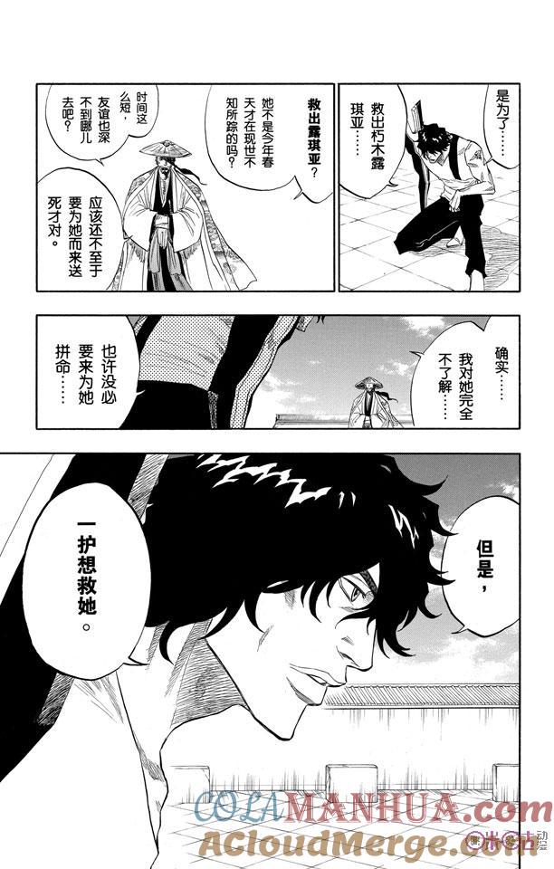 死神_境·界 第106话 第15页