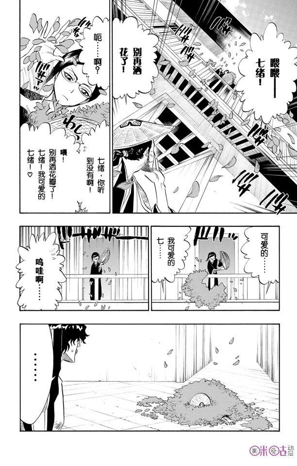 死神_境·界 第106话 第2页