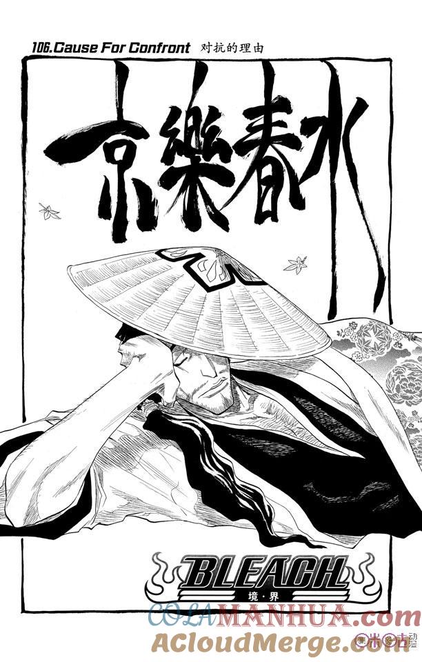 死神_境·界 第106话 第9页