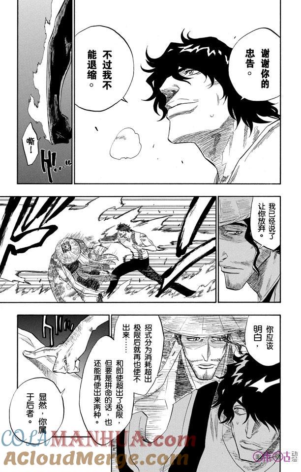 死神_境·界 第106话 第13页