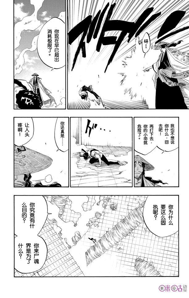 死神_境·界 第106话 第14页