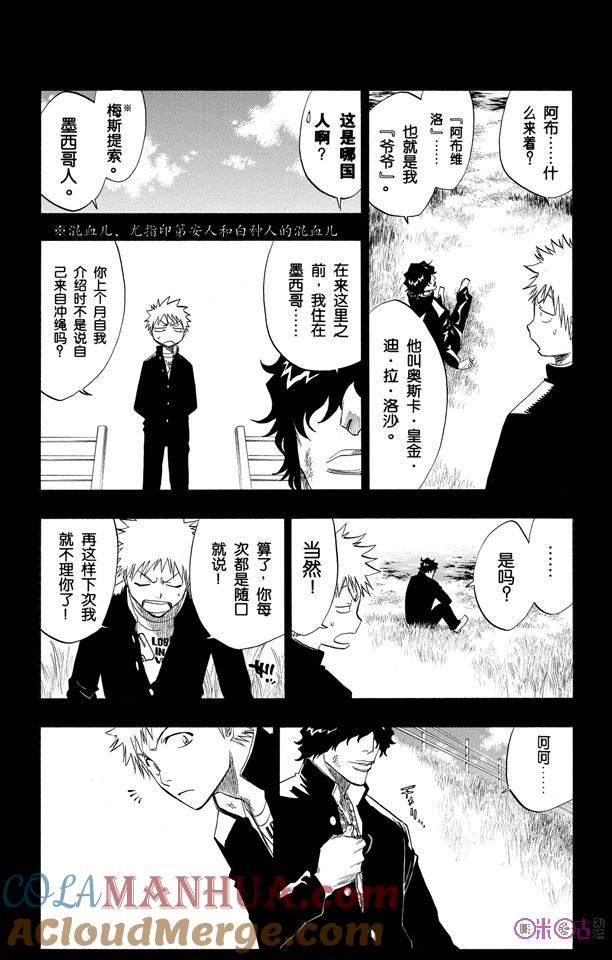 死神_境·界 第107话 第5页