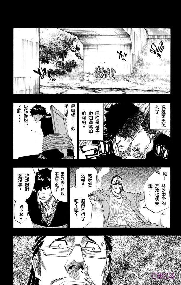 死神_境·界 第107话 第10页