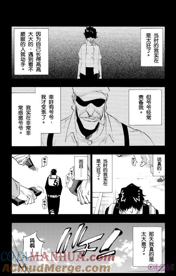 死神_境·界 第107话 第9页