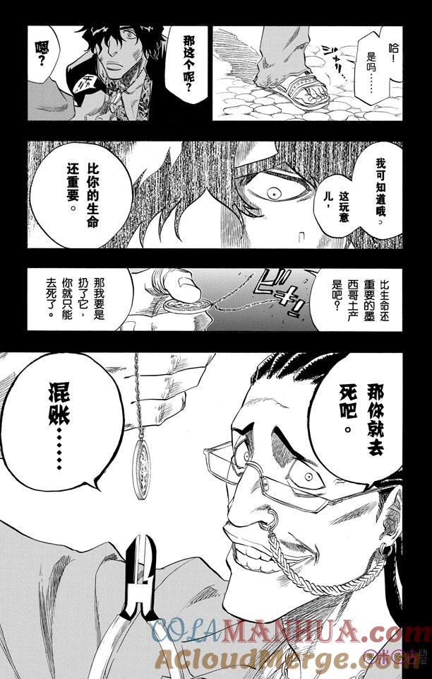 死神_境·界 第107话 第11页