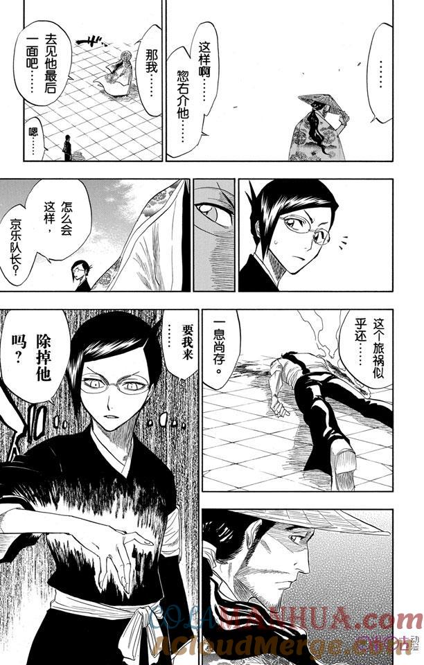 死神_境·界 第108话 第11页