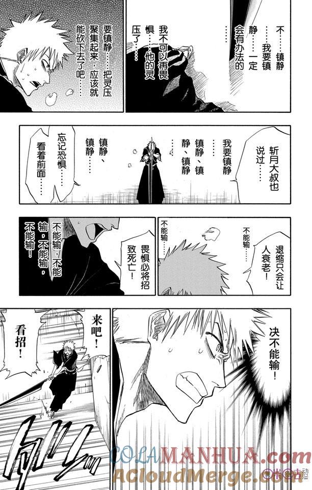 死神_境·界 第108话 第21页