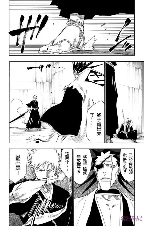 死神_境·界 第108话 第26页