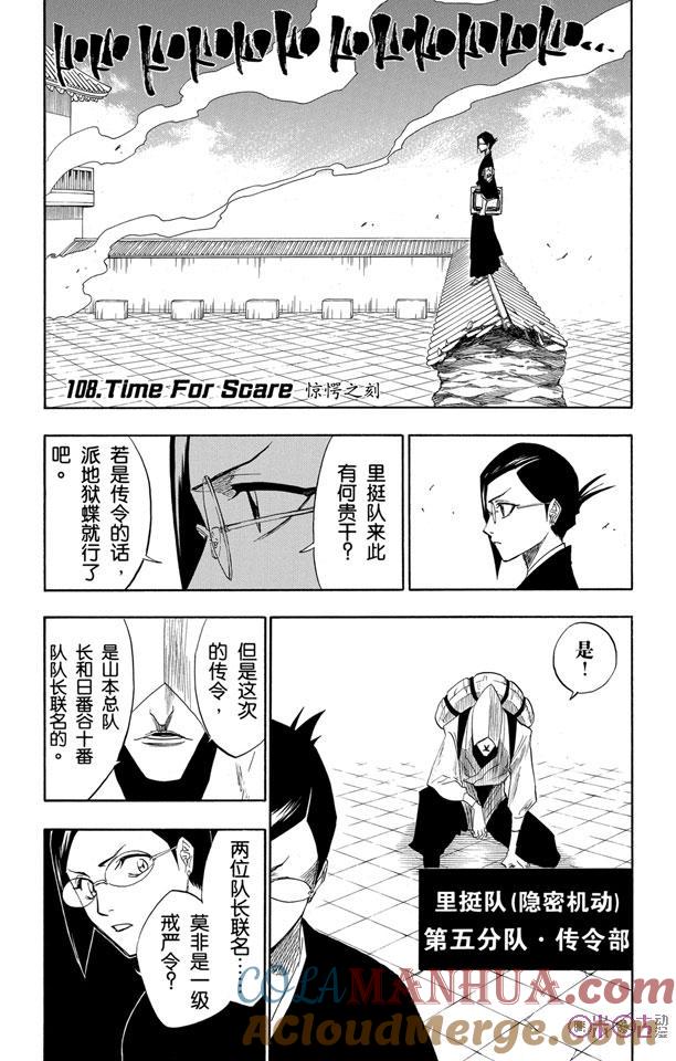 死神_境·界 第108话 第7页