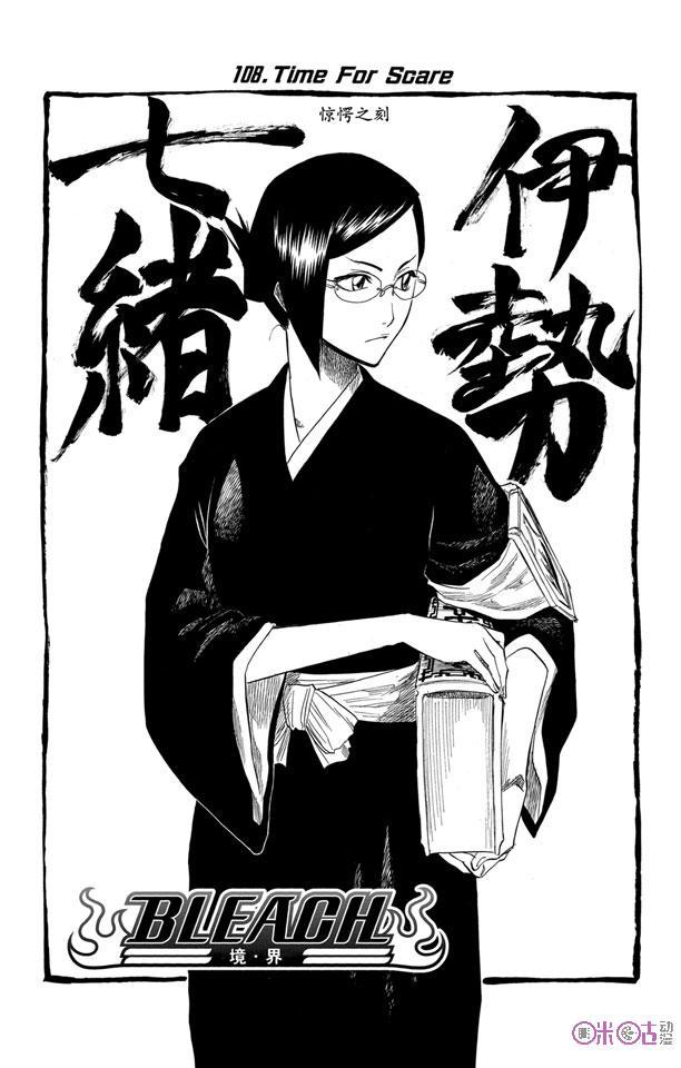 死神_境·界 第108话 第14页