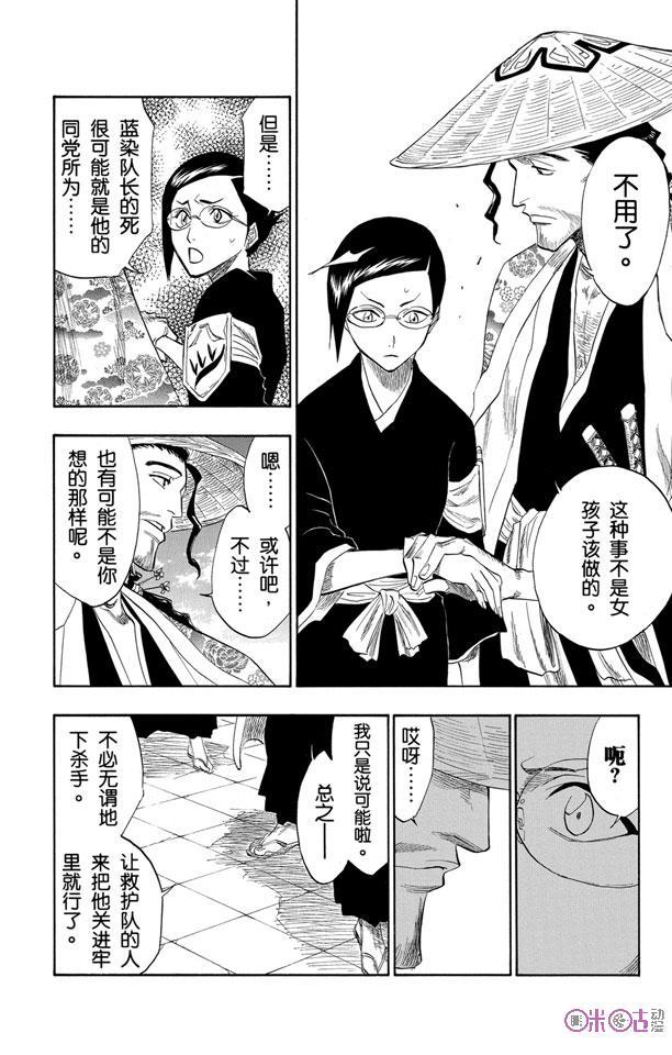 死神_境·界 第108话 第12页