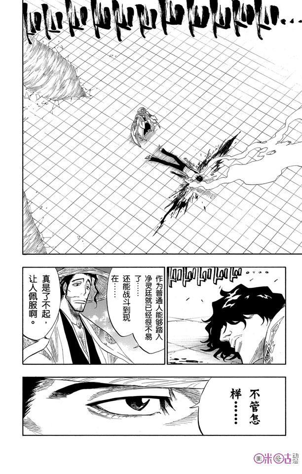死神_境·界 第108话 第8页