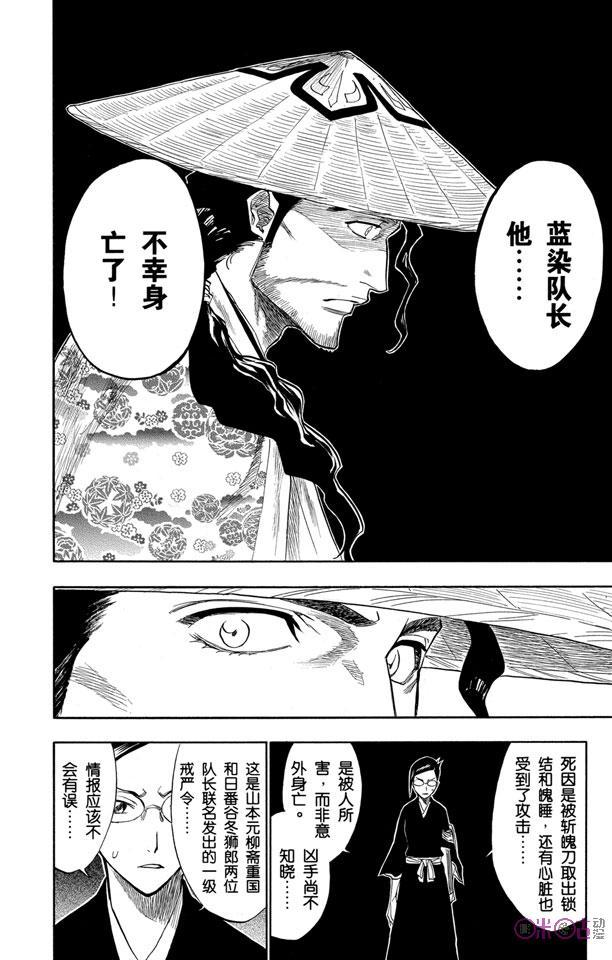 死神_境·界 第108话 第10页