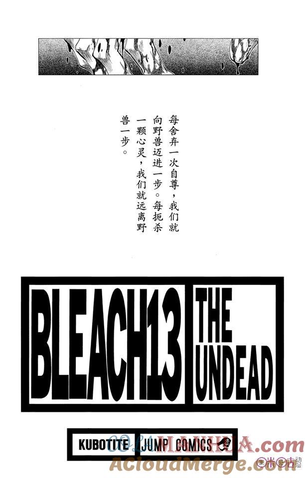 死神_境·界 第108话 第3页