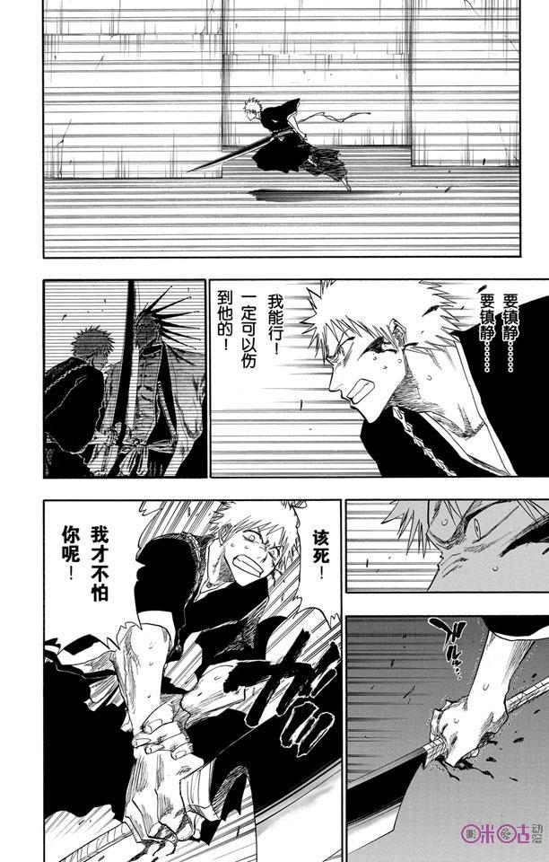 死神_境·界 第108话 第18页