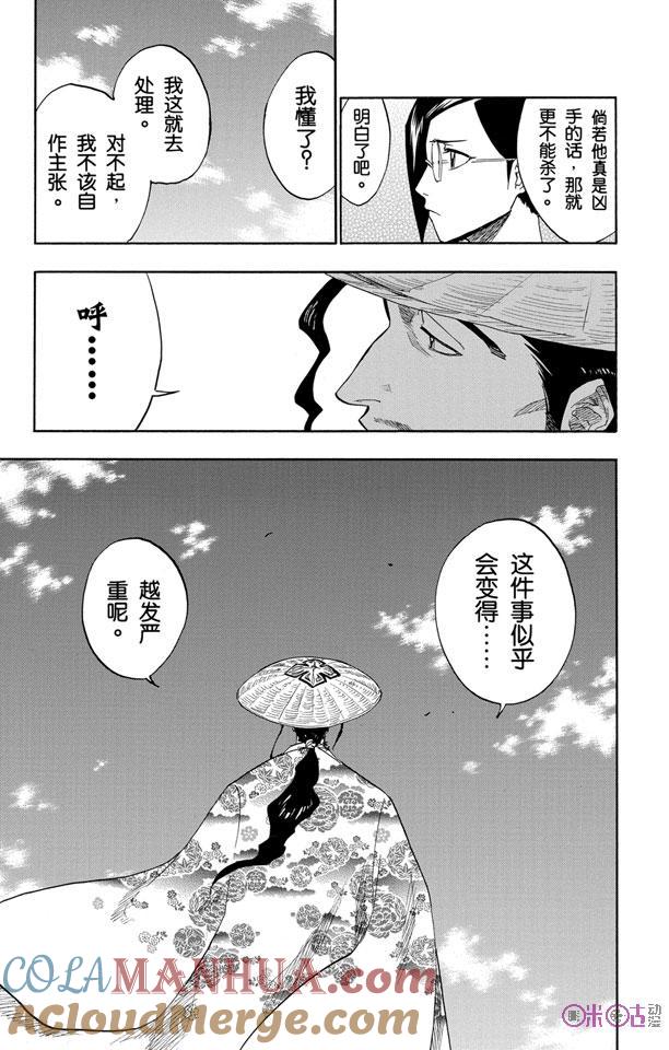 死神_境·界 第108话 第13页