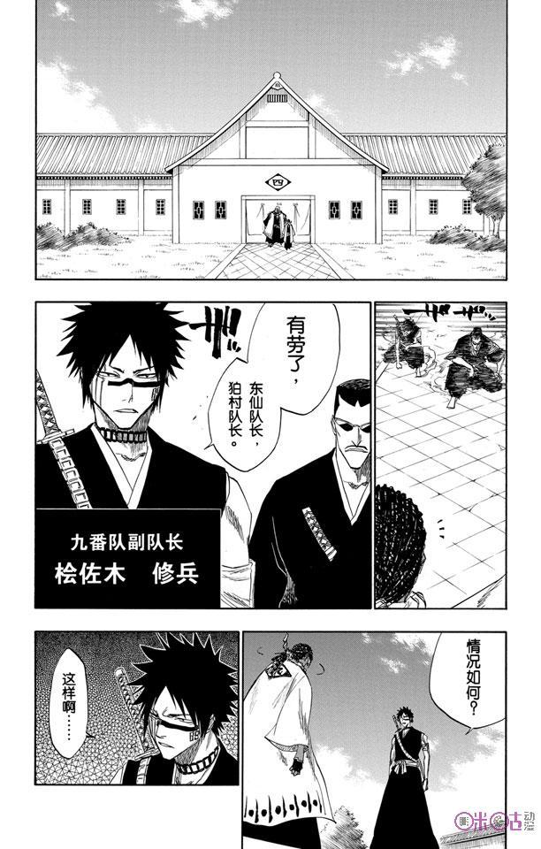 死神_境·界 第109话 第8页