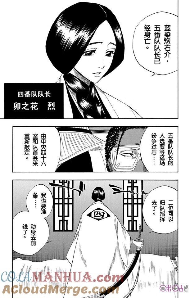 死神_境·界 第109话 第7页