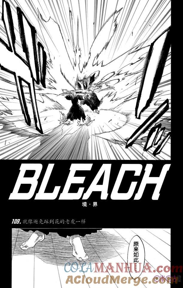 死神_境·界 第109话 第5页