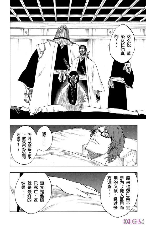 死神_境·界 第109话 第6页