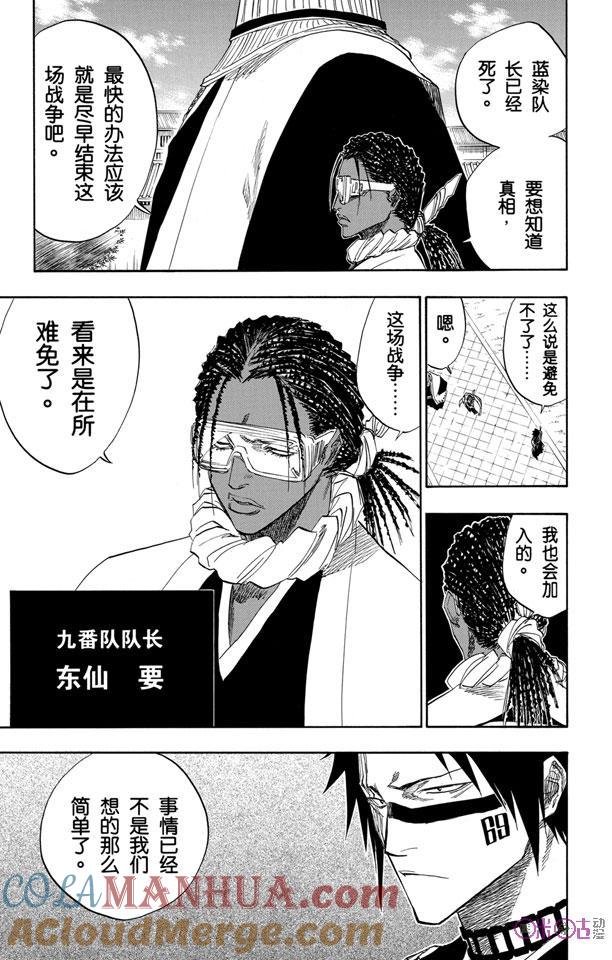 死神_境·界 第109话 第9页
