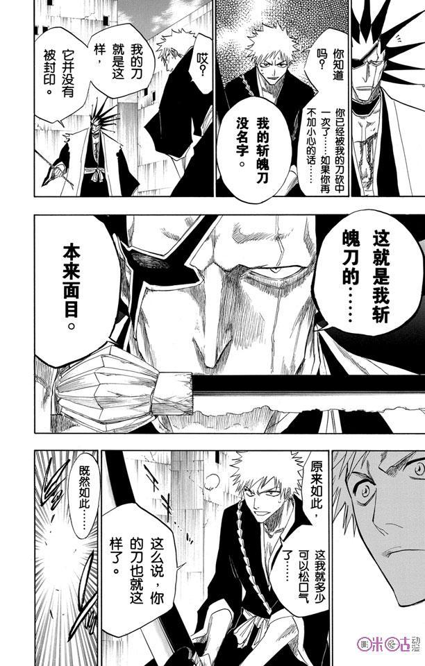 死神_境·界 第109话 第16页