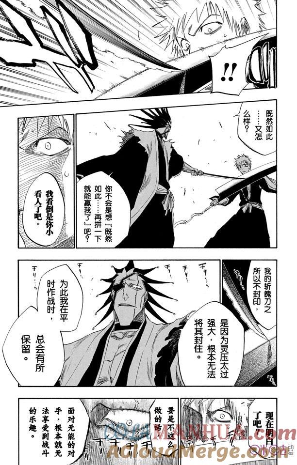 死神_境·界 第109话 第17页