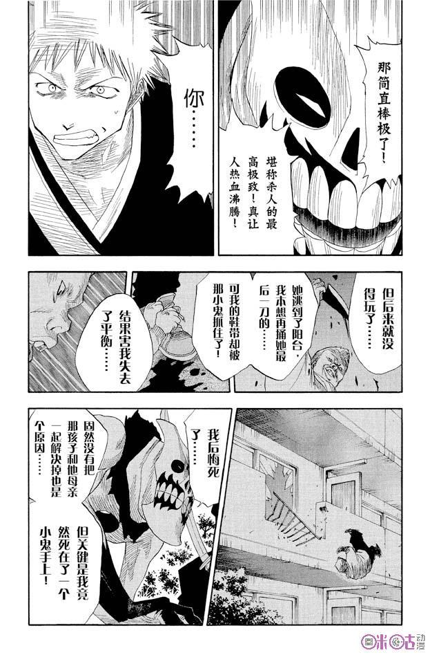 死神_境·界 第11话 第14页