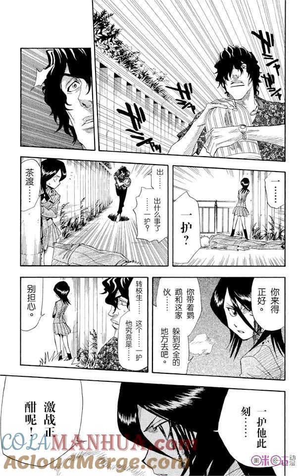 死神_境·界 第11话 第7页