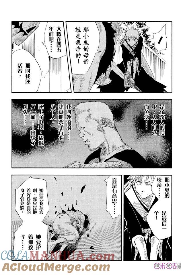 死神_境·界 第11话 第13页