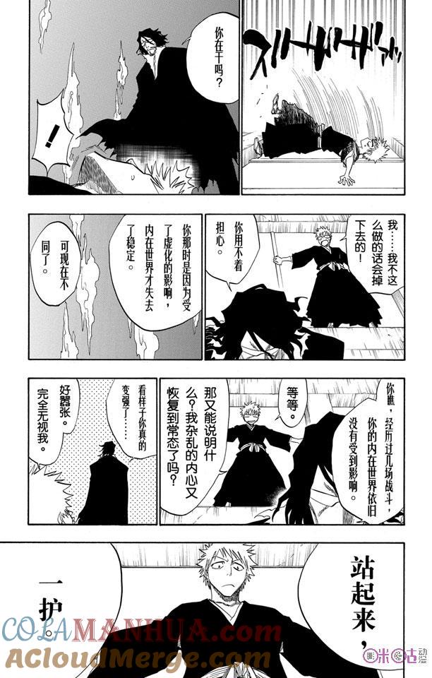 死神_境·界 第110话 第13页