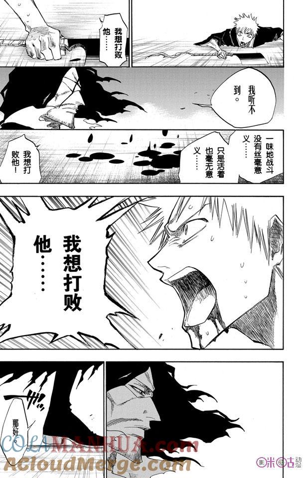 死神_境·界 第110话 第9页