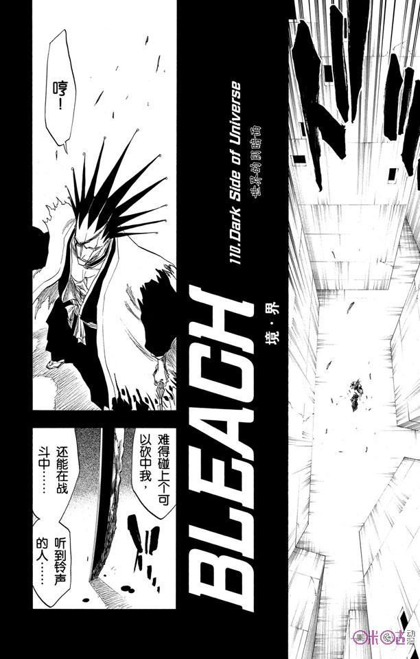 死神_境·界 第110话 第2页