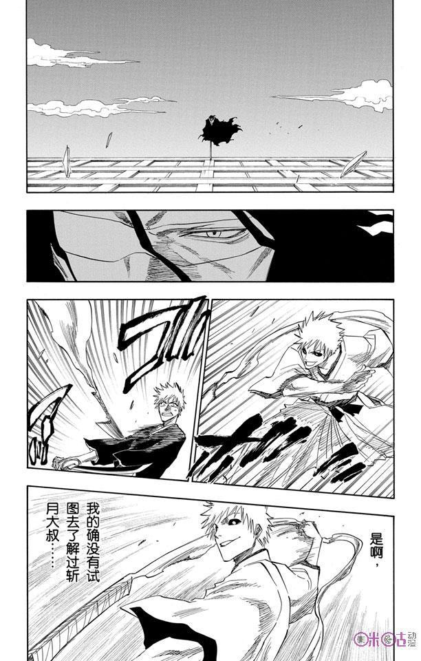 死神_境·界 第111话 第10页