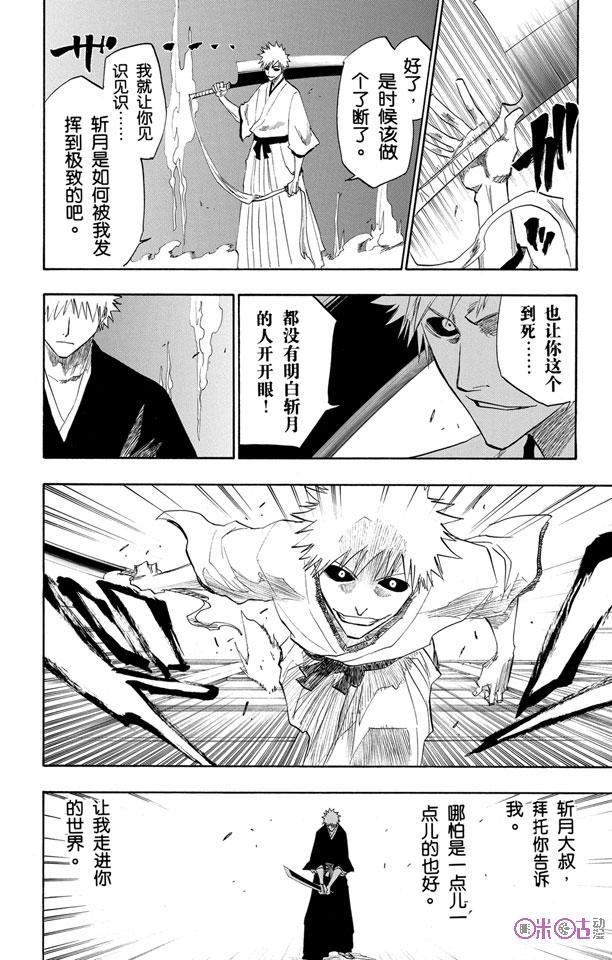 死神_境·界 第111话 第12页