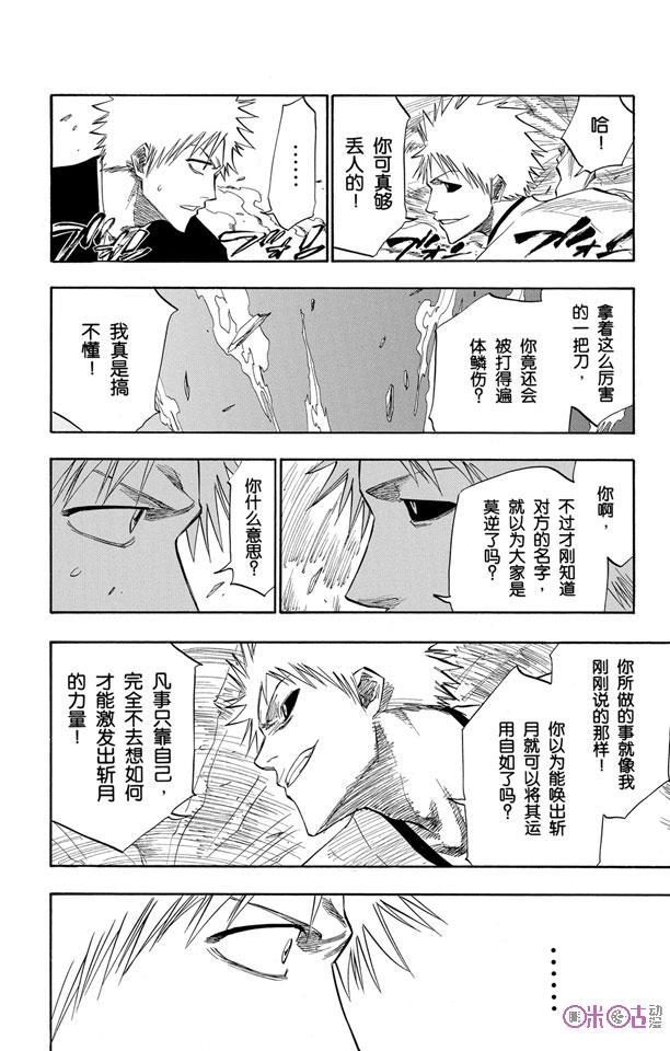 死神_境·界 第111话 第8页