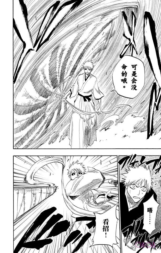 死神_境·界 第111话 第6页