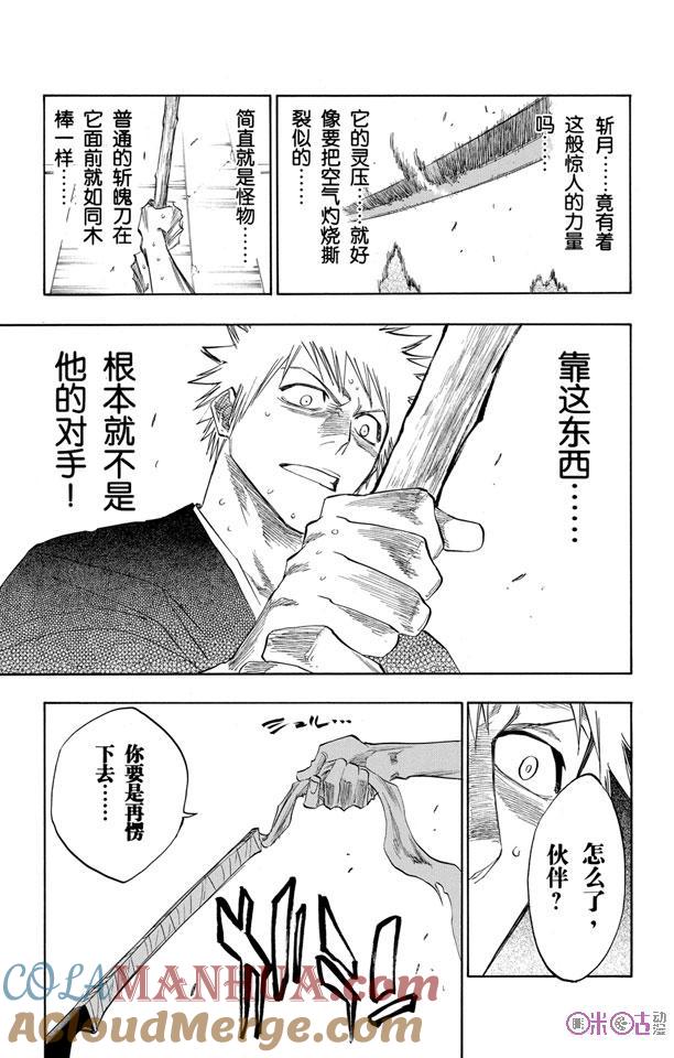 死神_境·界 第111话 第5页
