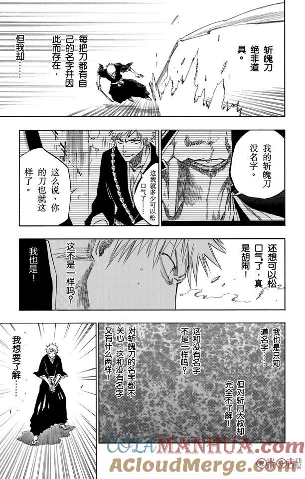 死神_境·界 第111话 第11页