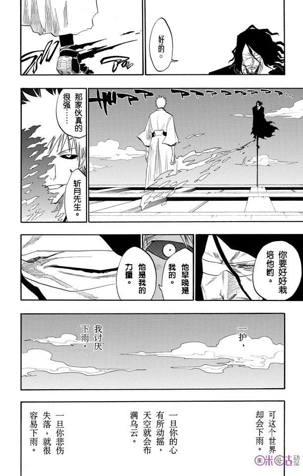 死神_境·界 第112话 第2页