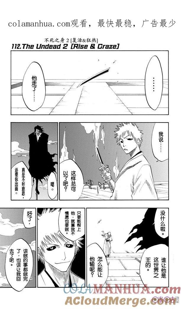死神_境·界 第112话 第1页