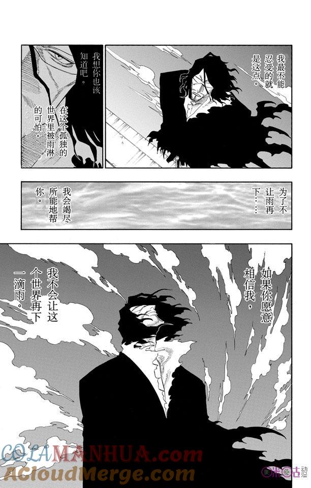 死神_境·界 第112话 第3页