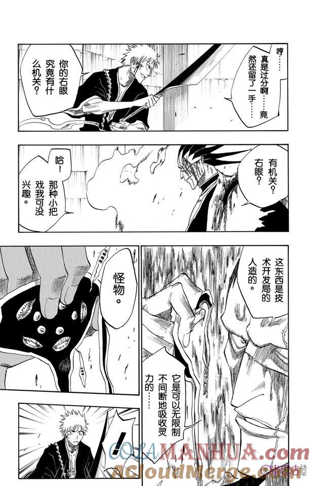 死神_境·界 第113话 第5页