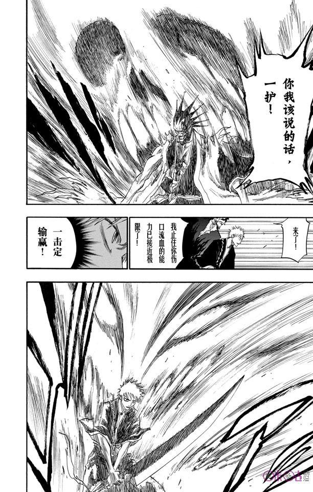 死神_境·界 第113话 第12页