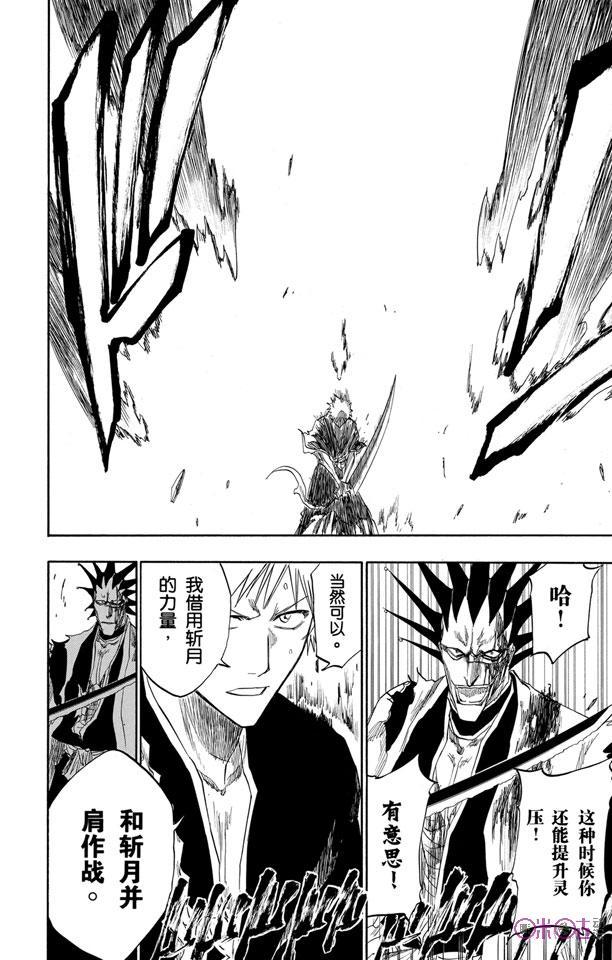 死神_境·界 第113话 第10页