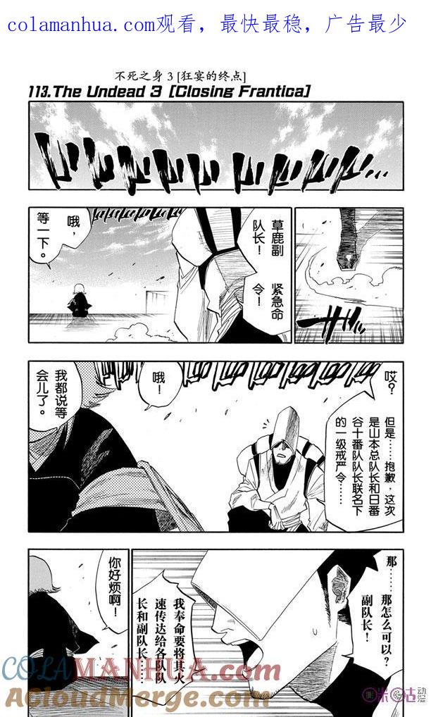 死神_境·界 第113话 第1页