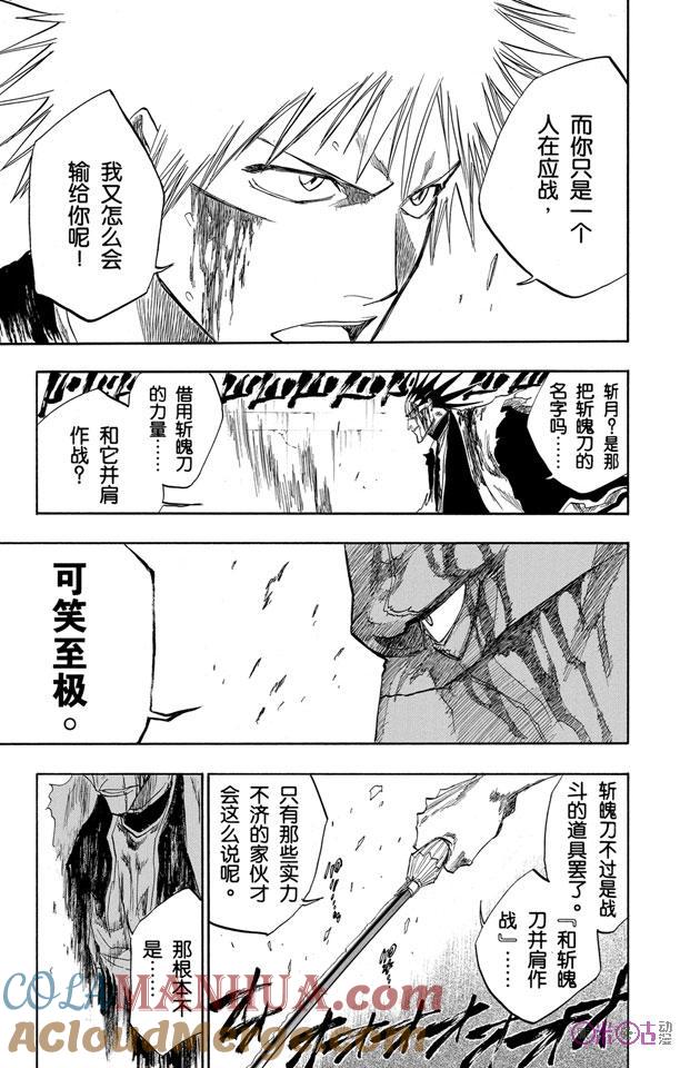 死神_境·界 第113话 第11页